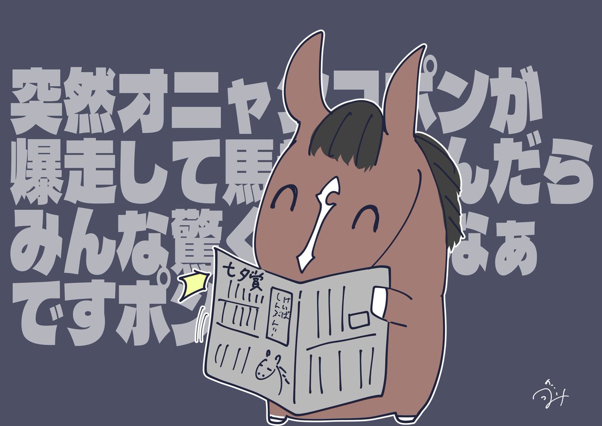 umiusea_virtual's tweet photo. 爆走して馬券に絡んだら面白いということに気がついたオニャンコポン https://t.co/fq3nOTc961