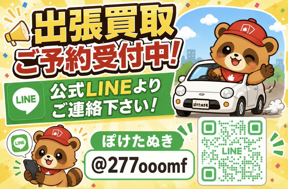 comingsooncr's tweet photo. 買取の品🌟

少量でもお気軽に
ご連絡ください👍

高額帯でも即日現金化します🔥

🏠福岡県内へ出張買取！
💰その場で現金買取！
📱ご予約は公式LINEから簡単♪

お気軽にご相談ください😊

👇公式LINEはこちら
@277ooomf
https://t.co/6M3xbTRt2O

#ポケカ #ポケモンカード #ポケカ買取
 #出張買取 #福岡 #福岡買取
 #トレカ買取 #PSA #ぽけたぬき
