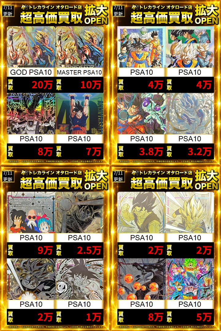 ドラゴンボールフュージョンワールド プロモーションPSA10高額高価買取
