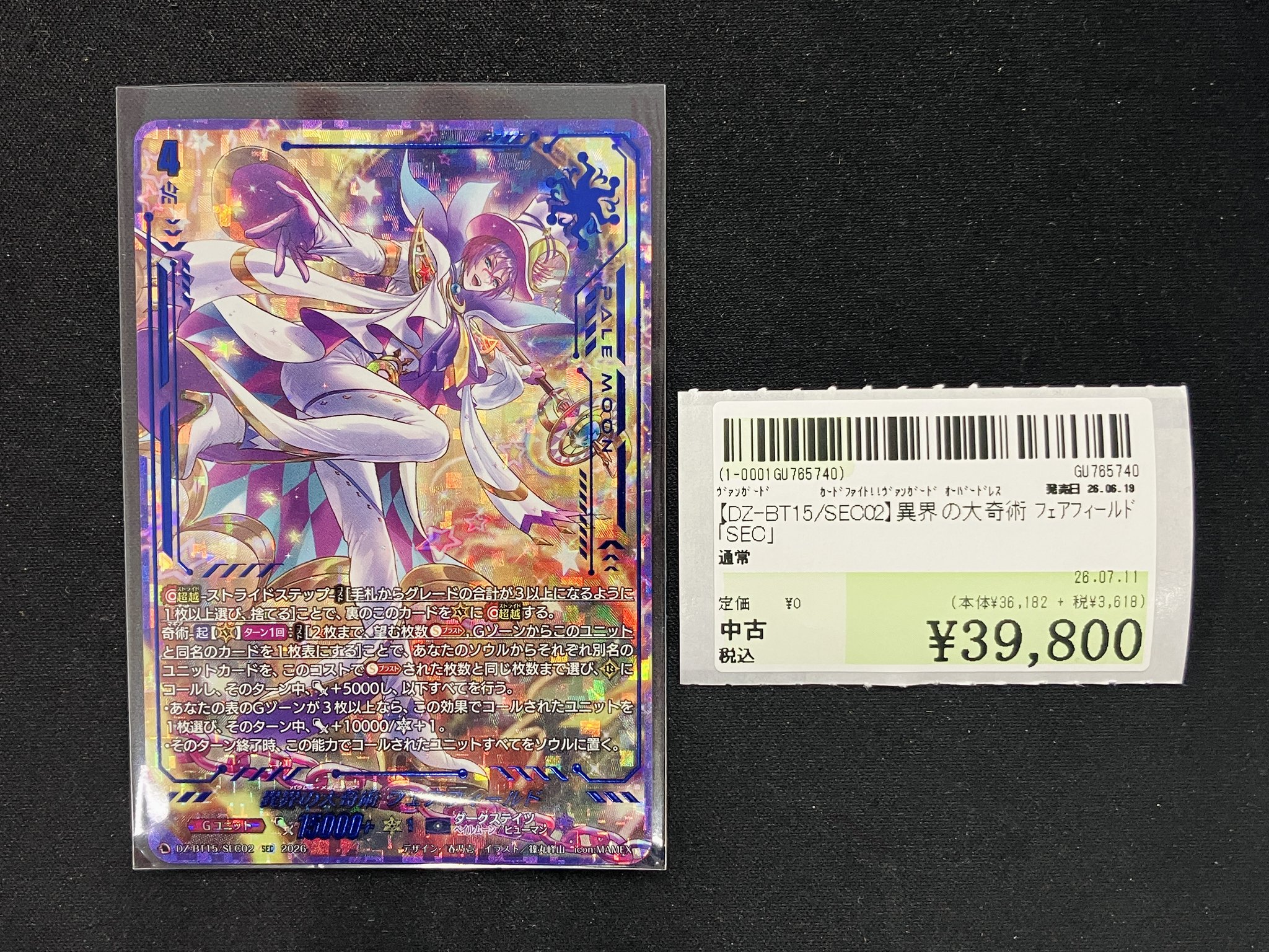 駿河屋MEGAドン・キホーテ ラパーク宇都宮店 on X: 