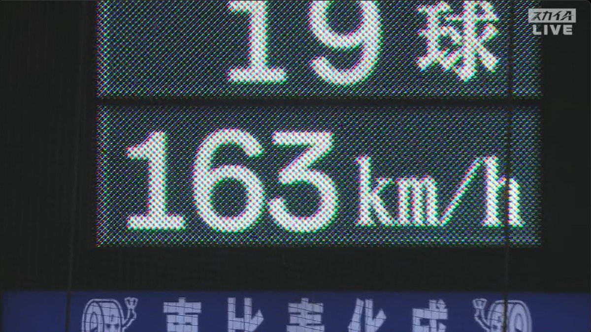 tamae_sport's tweet photo. 工藤投手自己最速163km!! https://t.co/2eup3eEr6G