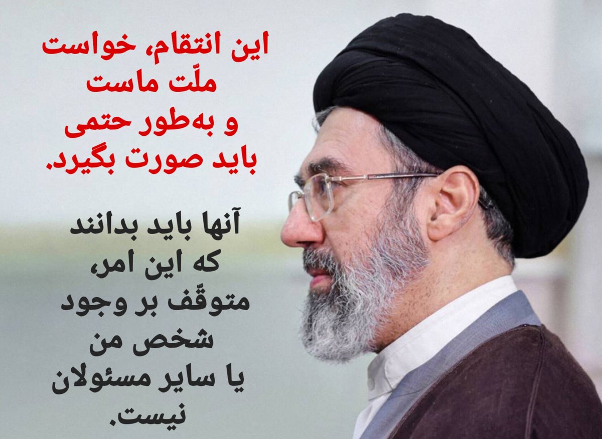 yadayar99's tweet photo. این #دو جمله‌ی رهبری #سه نکته اساسی داشت:
۱. حضور #گسترده‌تر توی خیابان، اونم با مطالبه‌ی انتقام خون رهبر؛
۲. اگر خونخواهی امام شهید کمرنگ بشه، شک نکنیم که #جانِ رهبر جدید و عزیزمون هم در امان نخواهد بود.
۳. منتظر #مسئولین نباشید؛ اگر ما مبعوث‌ شدیم پس #ما باید کار رو تموم کنیم؛ https://t.co/is7rt0oMdM