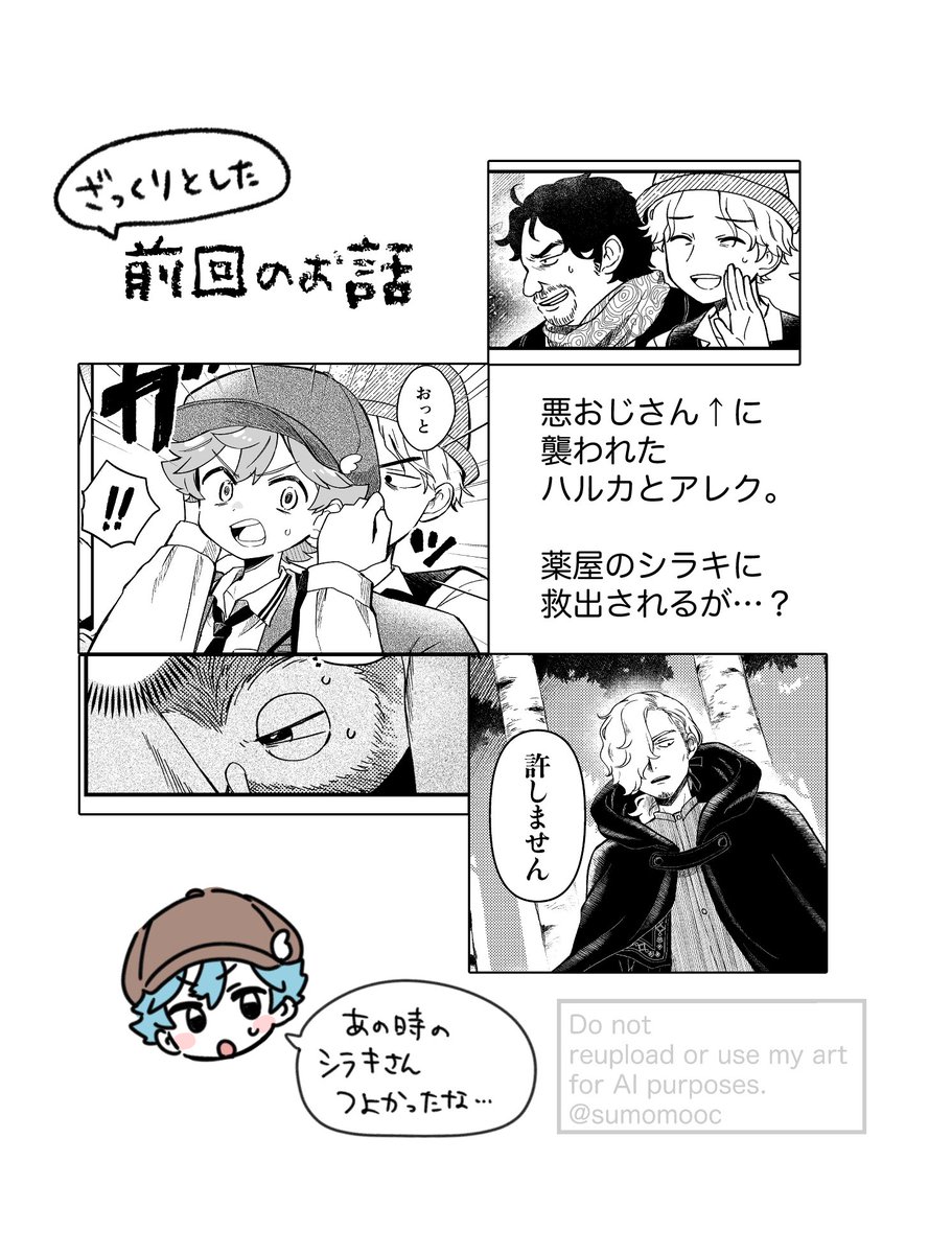 sumomooc's tweet photo. 10話です　17pあります(前回あらすじ＆1-3p)
#一次創作 https://t.co/QHWFVar1MJ