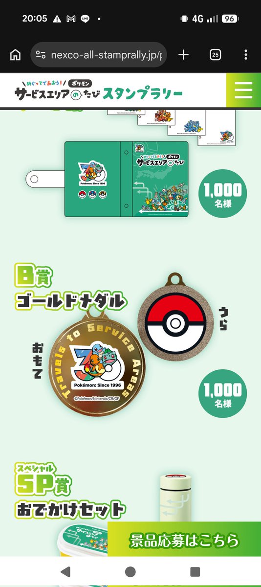Quin86246113's tweet photo. こーるどなだるってなに？って聞いて
ゴールドメダルだよって教えて貰いました
運転してないのに疲れてるみたい🤭
めぐってであおう！　ポケモンサービスエリアのたびスタンプラリー https://t.co/j0yMJsKUQ5 https://t.co/WUhlOEq9yp