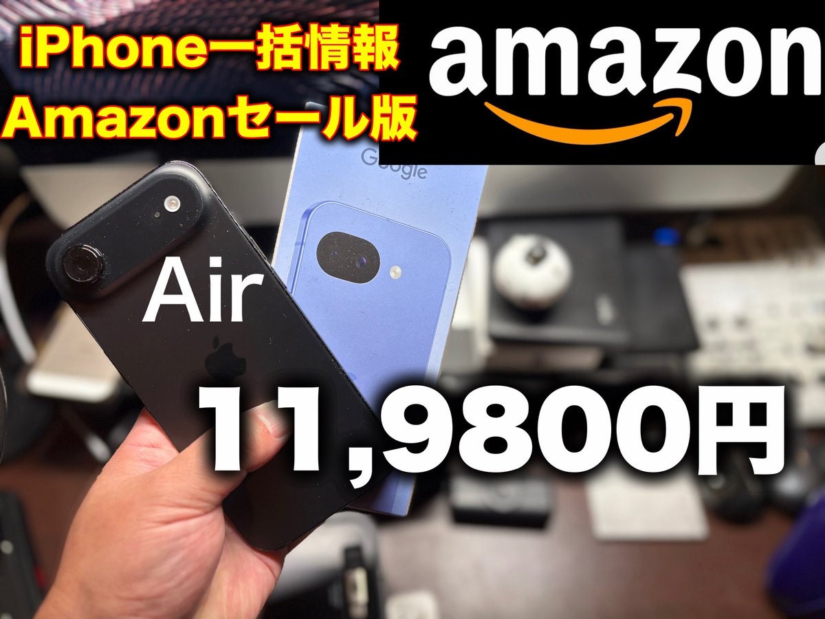 SeiyaSince1981's tweet photo. AmazonでiPhone Air
119800円になってる。
プライムデーセール
https://t.co/VSt0iiDBRU https://t.co/QjJjqJrwzn