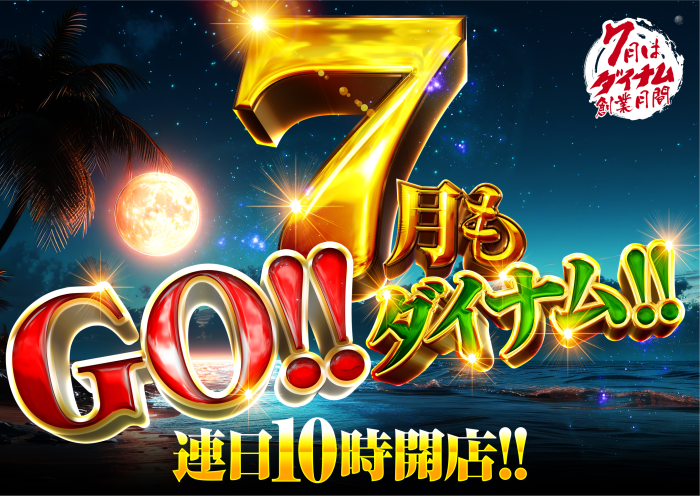 dynam_00131's tweet photo. 明日のお知らせ📢

✨ ✨ ✨
7月12日(日)　沖ドキ景品入荷🎉
入荷される景品は画像をチェック👀
✨ ✨ ✨

🕰️ 🕰️ 🕰️
開店時間 10:00
抽選時間 9:50
🕰️ 🕰️ 🕰️

ぜひ朝からお越しくださいませ😉
ご来店を心よりお待ちしております🎵

#ダイナム https://t.co/Uecl3sFigc