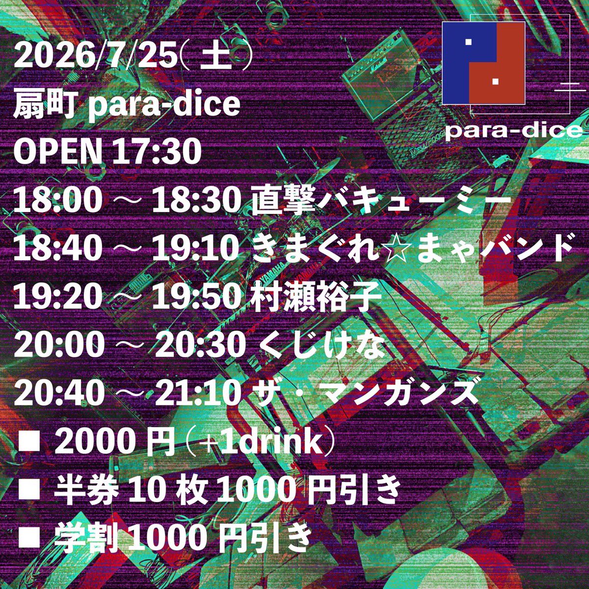 murasetsu11's tweet photo. \\ 𝗟𝗶𝘃𝗲 𝗜𝗻𝗳𝗼 //
-------------------------------
2026.07.25（土）扇町para-dice
OPEN 17:30  START 18:00
¥2,000 (+1drink) 
-------------------------------

#インディーズ
#ライブ
#大阪
#扇町paradice https://t.co/2MLsuSAzwY