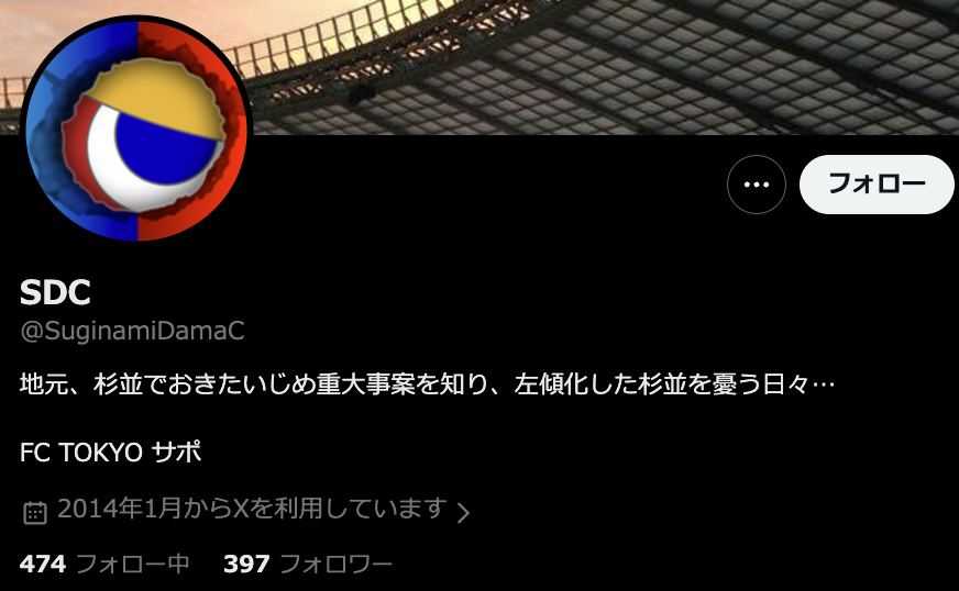 compressed18291's tweet photo. SDC @SuginamiDamaC は
自民党系NPOのマネロン工作員

NPO補助金不正受給、政治家への不正還流、
票田化工作の常習犯

青山繁晴 @aoyamashigeharu に
多額の不正資金を還流している犯罪者だ

まもなく逮捕状を請求して急襲する
覚悟しとけ

公安をなめんなよ https://t.co/PtsZPCAueh