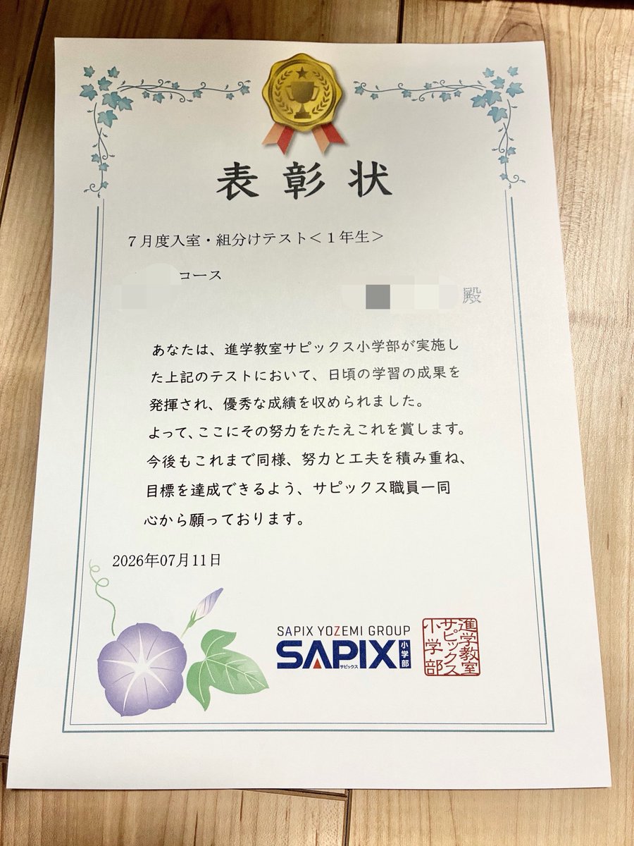 yuzensai's tweet photo. サピで表彰状もらってきた。
ケーキでも買うか？ってなり、若はパイナップルのコンポートのケーキにした。

若「コンポートってなあに」

私「りんごを砂糖で煮詰めるお菓子を私がたまに作るだろ？あれのパイナップル版だ」

若「これにする！」

成績は良かったけど、何基準で表彰状出るんだろうな？ https://t.co/9aBBEQEpWS