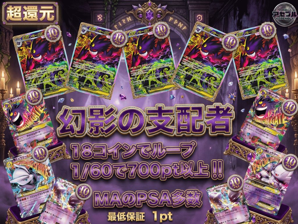 assemble_ecshop's tweet photo. こんばんは🌙

アセブルオリパからお知らせです📢

相場調整に伴い実施しておりました「ポイント購入10%OFFキャンペーン」は、相場が落ち着いてきたため終了とさせていただきます🙇

その代わりに、今後はポイント購入時に5%お得にポイントが付与されるよう調整いたしました✨

また、昨日から開催中の18コインループオリパもぜひお楽しみください🎉

皆さまのご参加をお待ちしております🙌