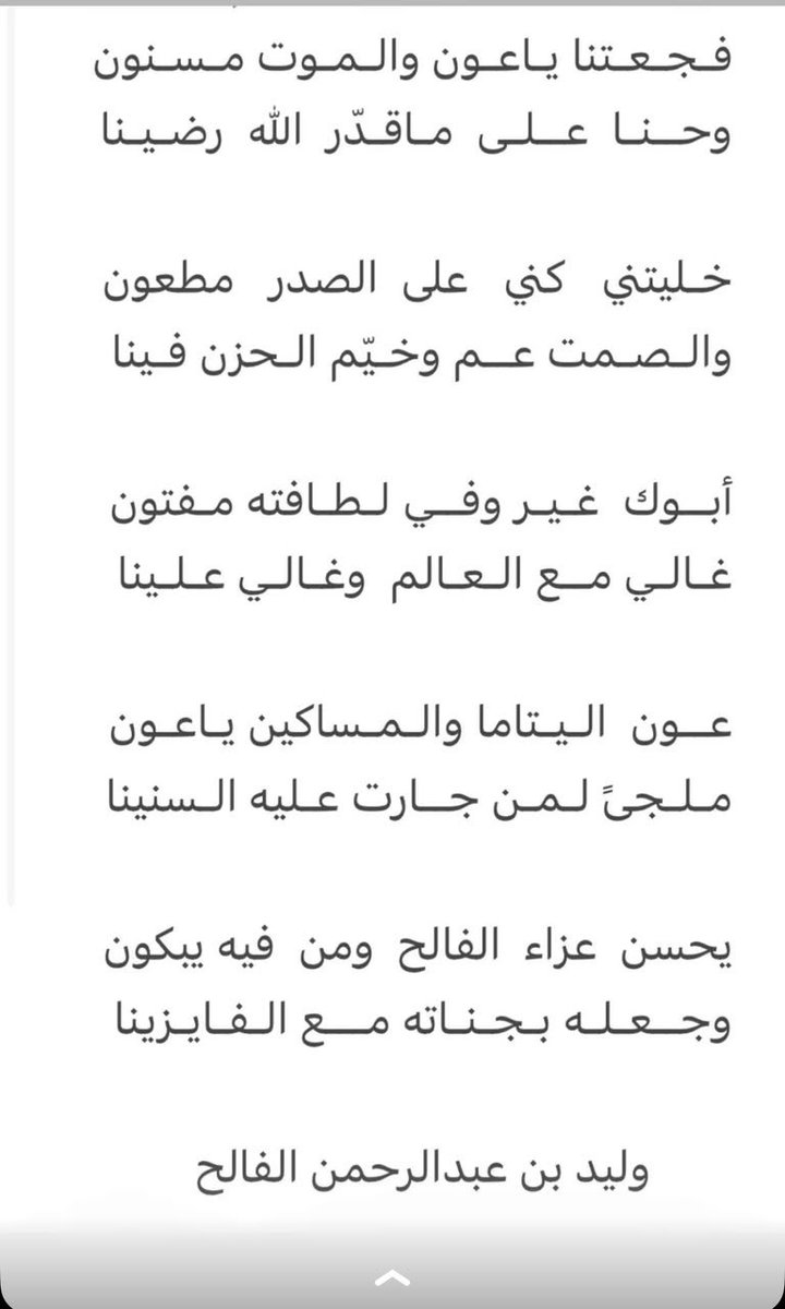 albader_m's tweet photo. مشاعر صادقة نابعة من الأعماق خرجت عبر قصائد في رثاء الأخ العزيز العميد ركن بحري #عبدالمحسن_علي_الفالح رحمه الله وأسكنه الفردوس الأعلى من الجنة ووالدينا وجميع المسلمين https://t.co/o8HjkqAuhn