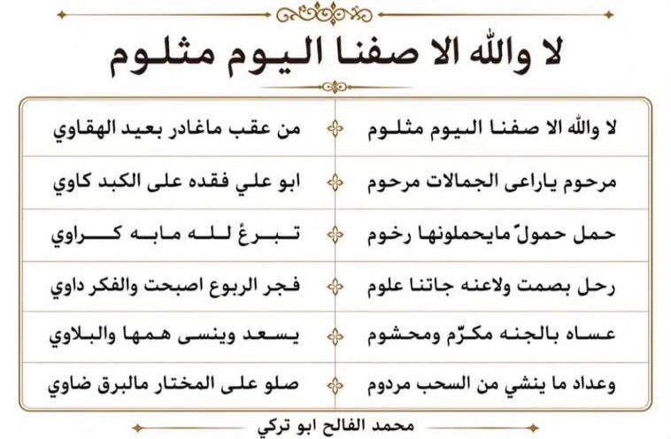 albader_m's tweet photo. مشاعر صادقة نابعة من الأعماق خرجت عبر قصائد في رثاء الأخ العزيز العميد ركن بحري #عبدالمحسن_علي_الفالح رحمه الله وأسكنه الفردوس الأعلى من الجنة ووالدينا وجميع المسلمين https://t.co/o8HjkqAuhn