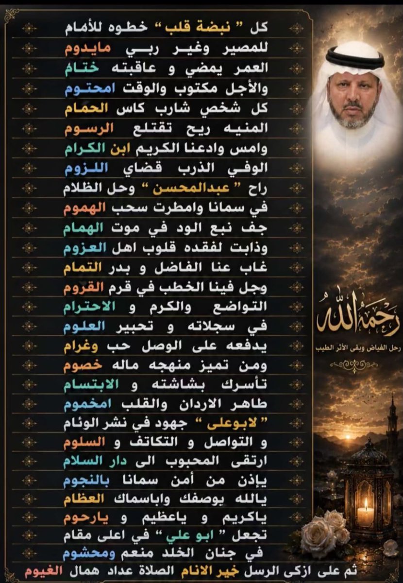albader_m's tweet photo. مشاعر صادقة نابعة من الأعماق خرجت عبر قصائد في رثاء الأخ العزيز العميد ركن بحري #عبدالمحسن_علي_الفالح رحمه الله وأسكنه الفردوس الأعلى من الجنة ووالدينا وجميع المسلمين https://t.co/o8HjkqAuhn