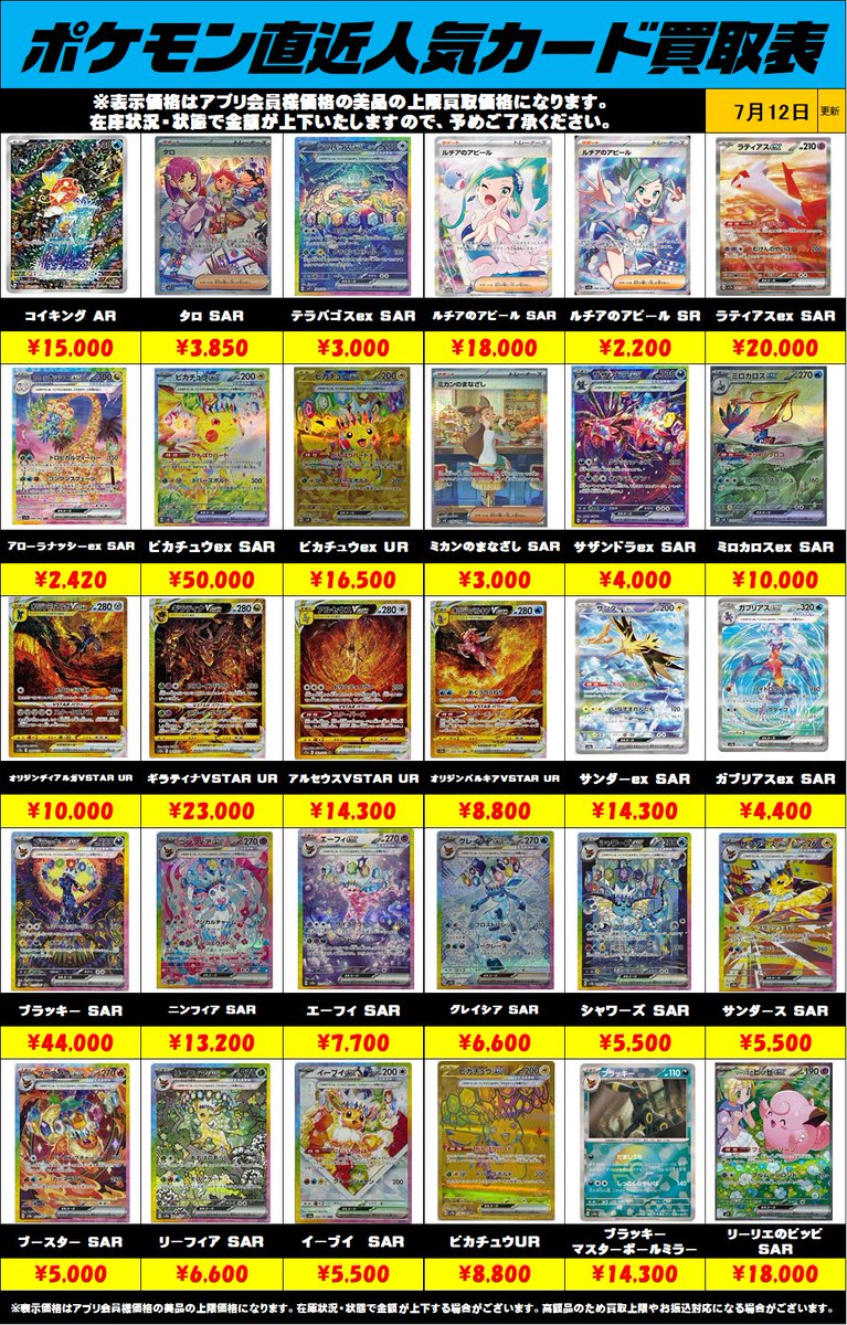 ポケモン直近シングルカード 買取リスト更新しました！ VSTAR