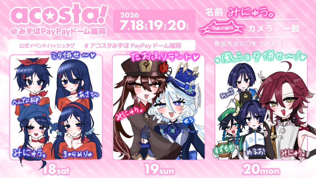 mx2_nyul0's tweet photo. アコスター！3日間全部います！撮影交流大好きなので色んな方とお会いしたい😿💗💗
 #アコスタみずほPayPayドーム福岡 https://t.co/51Akkrrfpj