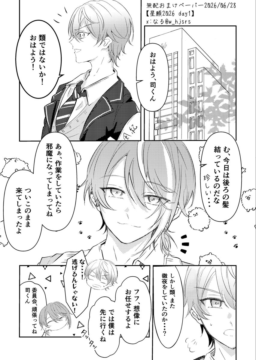 w_hjsrs's tweet photo. 先日の6/28んだねるで配布した無配になります💭 https://t.co/ydXdTYmiO0
