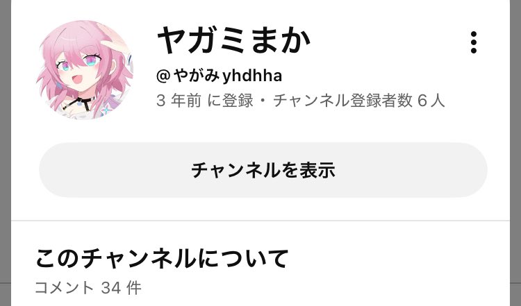これYouTubeの俺 アイコンの三月なのか可愛い（自作）