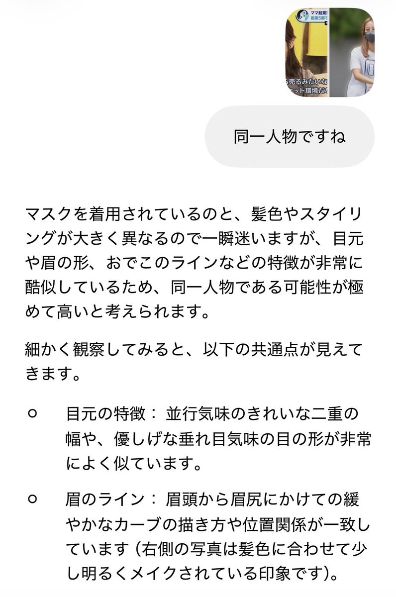 tenten_bagger's tweet photo. @kabu_st0ck AIにきいても同一人物みたいですね https://t.co/7zuUOvDy3Q