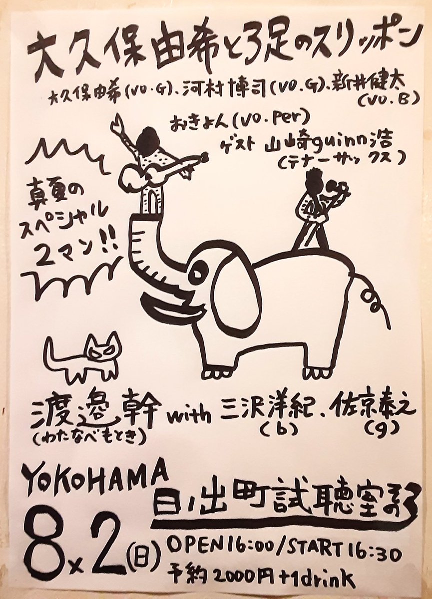 fantasytapes's tweet photo. 8月2日（日）日ノ出町試聴室その3、出演するツーマンライブのフライヤーです！
「三沢洋紀2」というロックアルバムを好んで聴いている僕にとって三沢さん佐京さんと一緒に演奏できることは本当に喜びです。
大久保さんたちの演奏も超楽しみ！まだまだ音楽は楽しい！ぜひ^_^ https://t.co/Ysr2zG7zlk