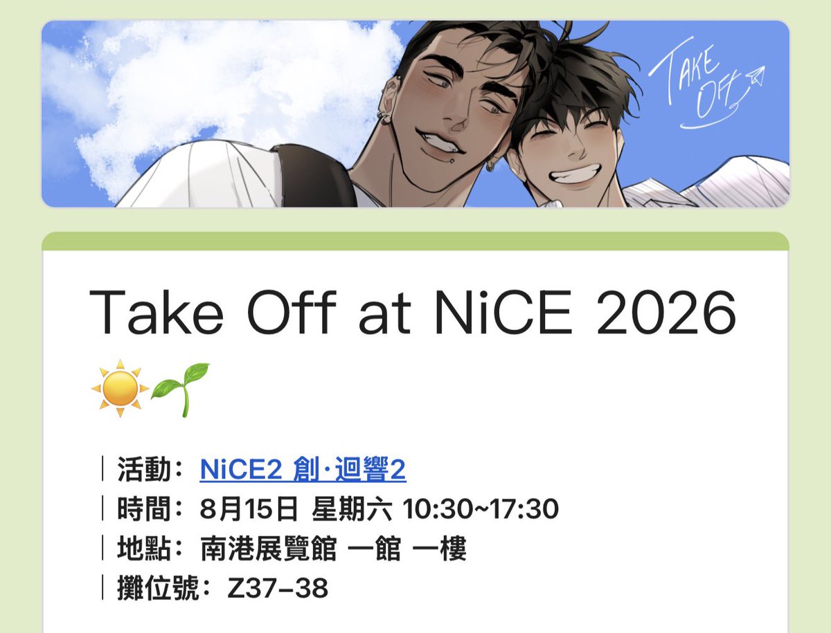 juiart's tweet photo. 8/15 NiCE 攜量+印量調查下收！

https://t.co/XlQsvnZQck
🙌

會參考填表的數量決定當日書籍及周邊商品的備貨量！請大家再填一填了，謝謝❤️ https://t.co/29kg7mcYhF