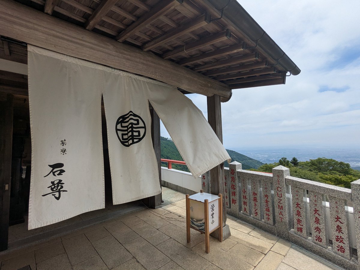 fpc_tanaka's tweet photo. ミシュラングリーンガイド星2つの阿夫利神社下社の景色をみながら“茶廊　石尊”さんで升ティラミスをいただき、ケーブルカーで下車してコマ参道を食べ歩き😋
結局、食べてばっかりだった😂 https://t.co/ezsw4Qd3CM