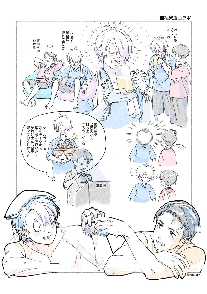kagioppo's tweet photo. 湯コラボ行って来ました落書き♨
ボイスは水木への言及があるのかな～と思ったらまさかのサイレント水木が一緒に居るシチュだったとは🤭
相変わらず2人が楽しそうで何よりでしたし初めてのスパ銭体験楽しかったです～
ゲ謎のおかげで様々な場所へ出かけるきっかけを貰えて嬉しい驚きです🤞 https://t.co/68KwZ0B69S
