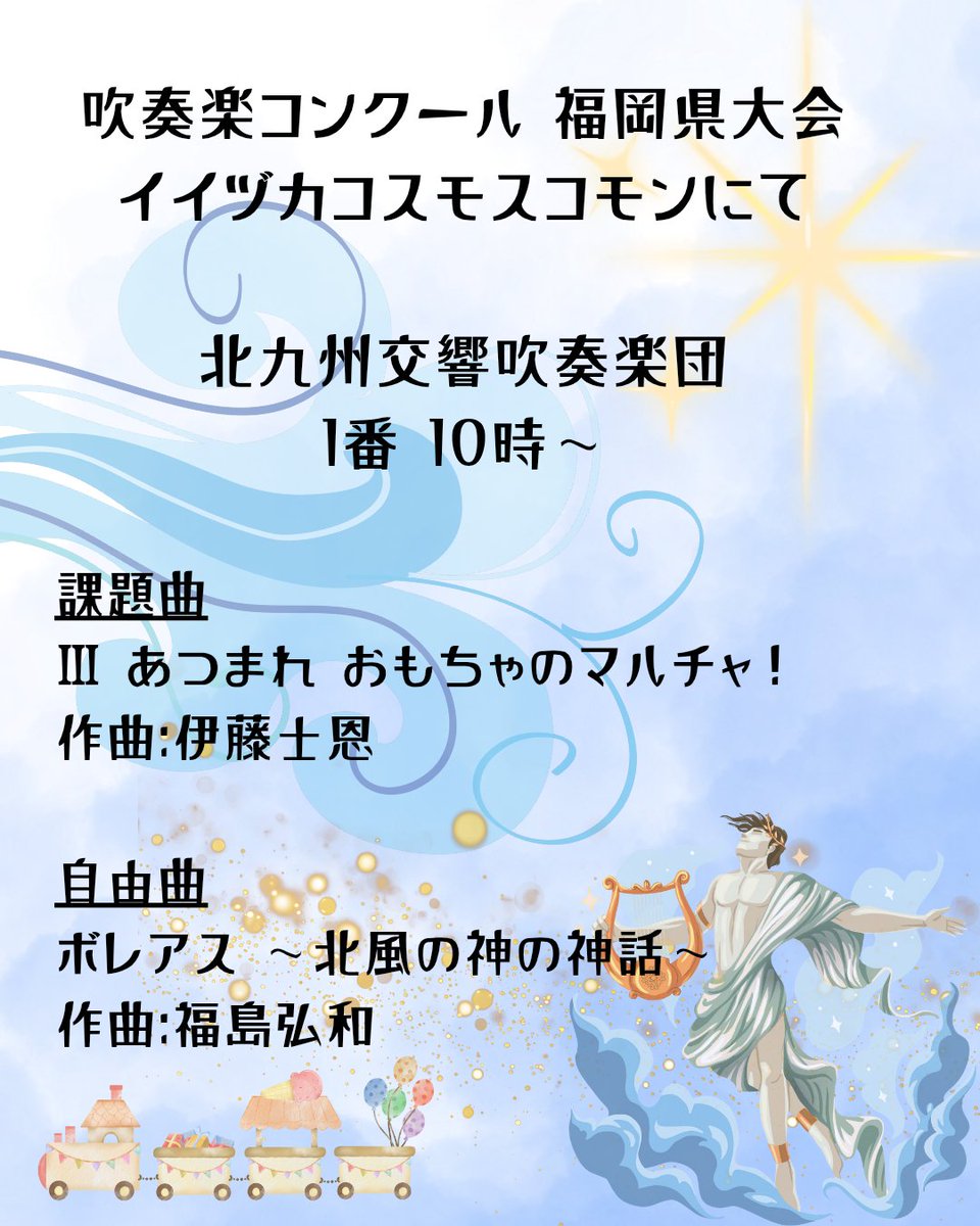 kitasui_move10's tweet photo. いよいよ明日は吹奏楽コンクール福岡県大会！！
今日はいつもより長めの合奏で最終調整&amp;搬出が行われ、緊張少々・わくわく沢山！な中の人です😆
明日の飯塚市内は猛暑のようですが…出演される全ての皆様が何事もなく無事演奏ができますように…🙇
頑張る&amp;楽しむぞー💪✨

#北九州交響吹奏楽団 https://t.co/6AjNgIkI0k