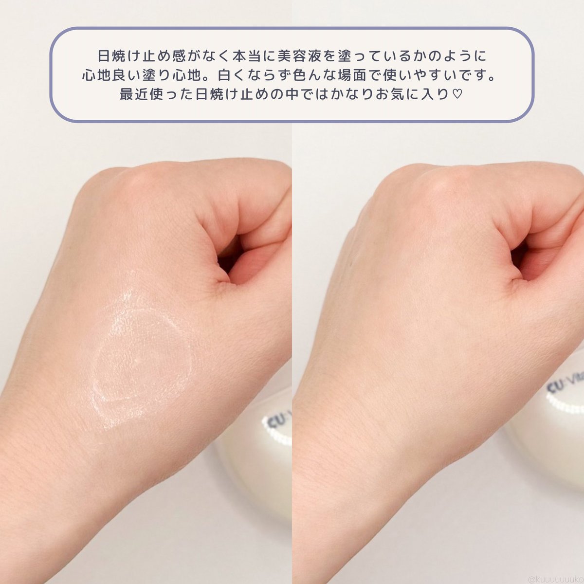kuuuuuuuko's tweet photo. #PR
CU SKINのビタミンUサンセラム

SPF50でしっかり紫外線ケアをしながらスキンケアもできるUVケア美容液。
乳液をゆるくしたようなテクスチャーですーっと伸びて潤いがあります。今まで使った中で1番かもしれないくらい日焼け止め感がなく塗ると潤いが広がり

⬇︎
#CUSKIN #シーユースキン https://t.co/S8EeOGk7Xj