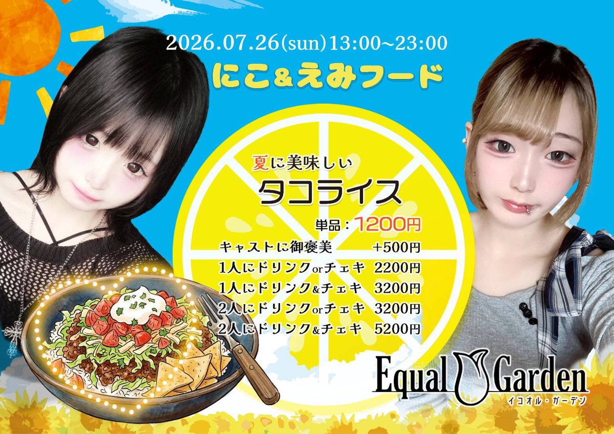8mi_equal's tweet photo. にこさんと一緒に初めてのフードイベするよっ✌️食べに来てくれたら嬉しいなぁ‼️ https://t.co/7KxjVVsrr2