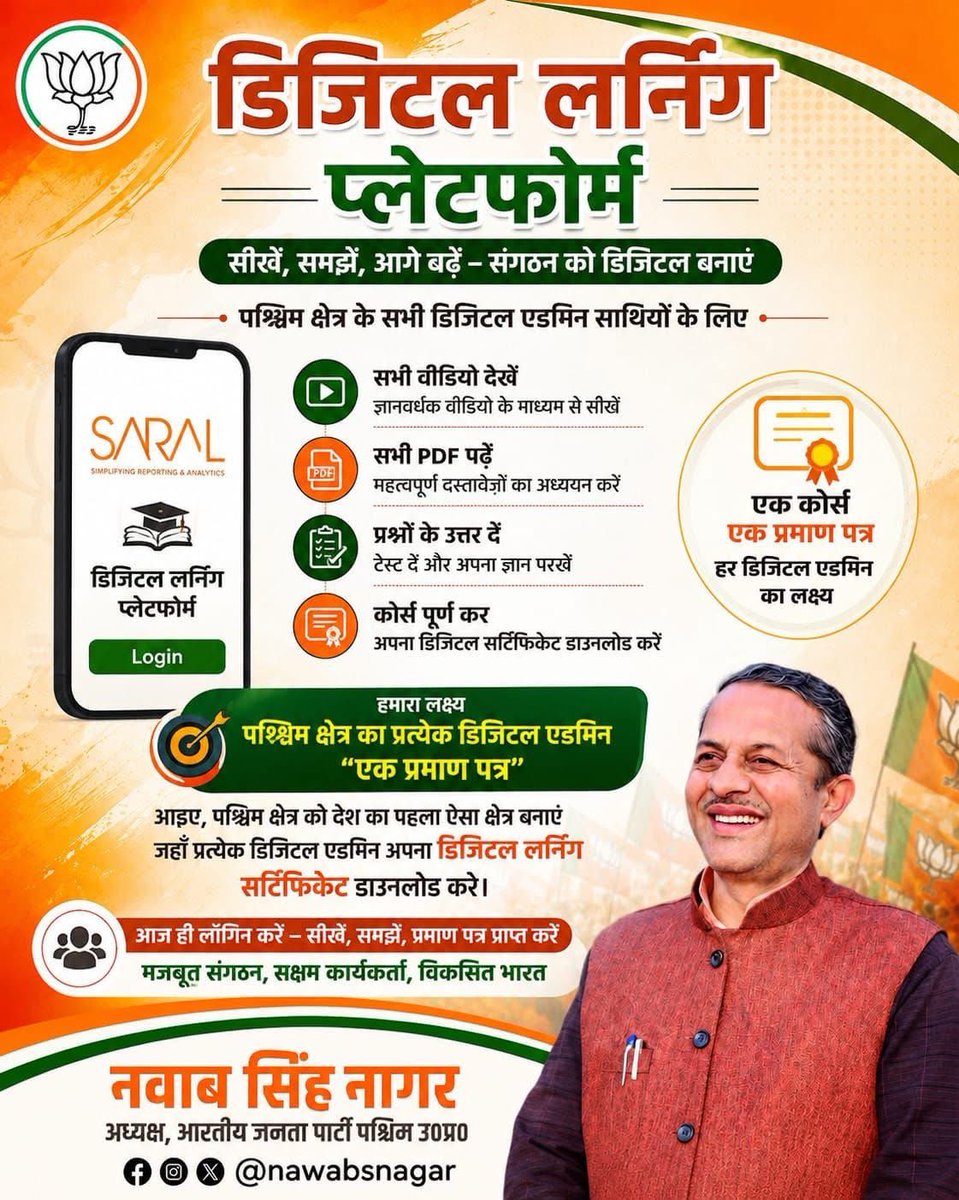 gaurish85Bjp's tweet photo. माननीय क्षेत्रीय अध्यक्ष श्री @nawabsnagar जी के नेतृत्व में भाजपा पश्चिमी उत्तर प्रदेश डिजिटल रूप से सशक्त संगठन की और अग्रसर है।
आइए, इस अभियान को युद्ध स्तर पर आगे बढ़ाए।
👉डिजिटल लर्निंग प्लेटफॉर्म
👉सीखें, समझें, आगे बढ़ें
👉संगठन को डिजिटल बनाएं
पश्चिम क्षेत्र के सभी डिजिटल एडमिन साथियों से अनुरोध है कि आज ही सरल ऐप के डिजिटल लर्निंग कोर्स को पूरा करें और अपना प्रमाण पत्र डाउनलोड करें।
#NawabSinghNagar #BJP4UP #BJP4IND #BJPWestUP #BJPUttarPradesh #DLP
#BJPDigitalLearningPlatform #DigitalLearningPlatform
@narendramodi @NitinNabin @mppchaudhary @idharampalsingh @bjpanoop @MohitBeniwalBJP @NeerajSinghSays @Mansingh_BJP @BJP4UP @BJP4India @upwestbjp @upwestbjp1