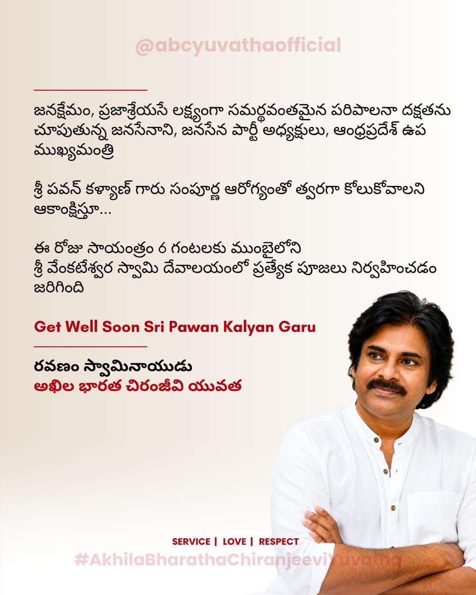 swaminaidu_r's tweet photo. ఆంజనేయస్వామి అభయం
వారాహి మాత ఆశీర్వాదం
తెలుగు ప్రజల అభిమానం

ఇవన్నీ పుష్కలంగా కలిగివున్న సీనీ నటుడు, జననేత శ్రీ కొణిదెల పవన్ కళ్యాణ్ గారు.

ప్రజా జీవితంలో బిజీగా ఉంటూనే, నటనతో ప్రేక్షకుల్ని అలరించే పవన్ కళ్యాణ్ గారు నేడు ముంబైలో తన భుజానికి శస్త్రచికిత్స చేయించుకున్నారు. https://t.co/cmMFoMpvpi