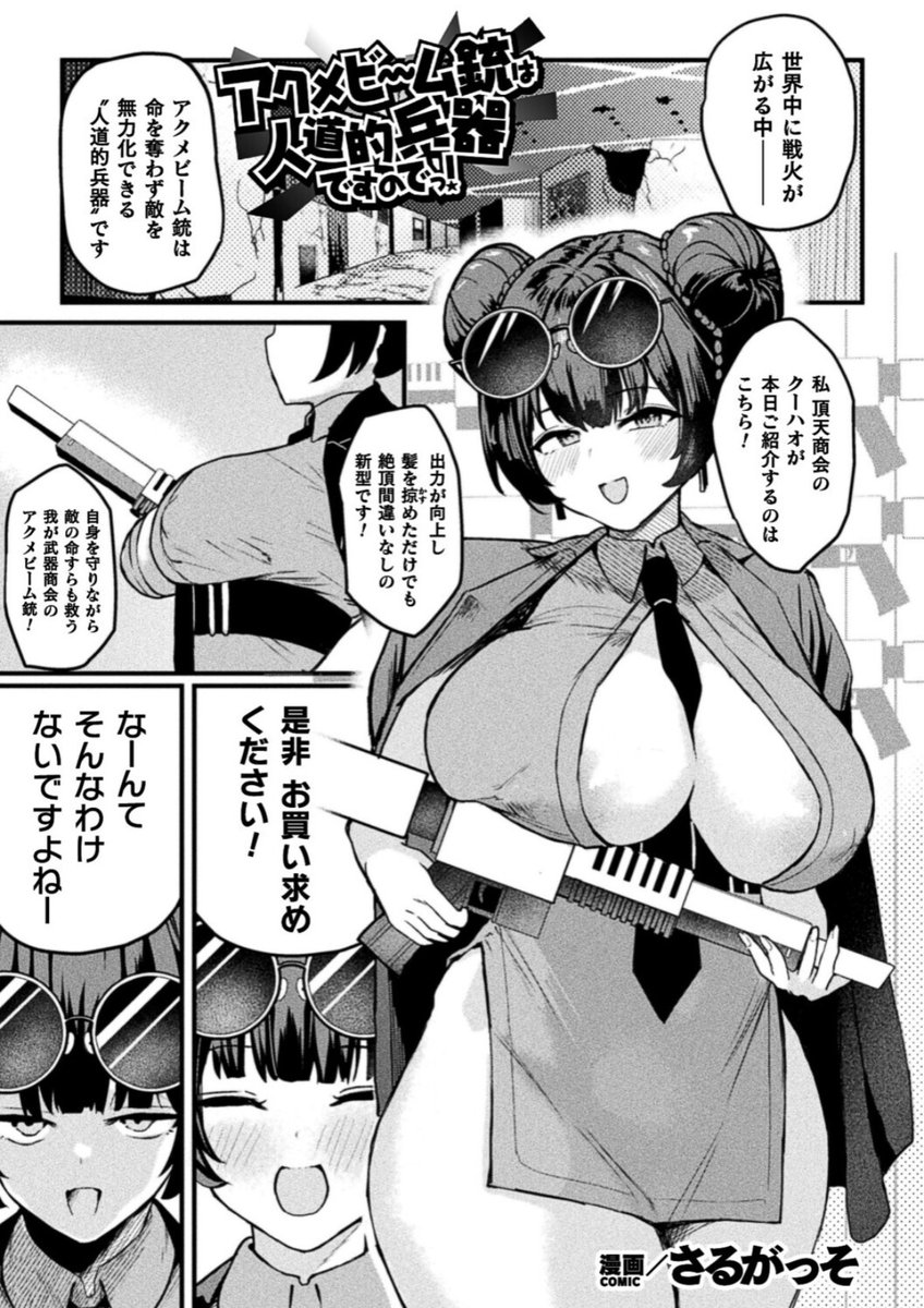 kadeerkayaa's tweet photo. 髪をかすめただけでも効果絶大なビーム銃 https://t.co/EUOo6p6y8e