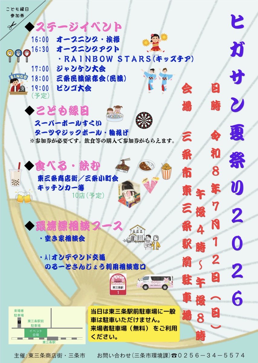 OAkashima's tweet photo. 明日のキッチンカー
①リバフロdeキッチンカー
朱鷺メッセ
https://t.co/ysDmJBYDhZ
②ヒガサン夏祭り2026
東三条駐車場

よろしくお願い致します( ᵕ̈ ) https://t.co/4m4nk2ZPXT