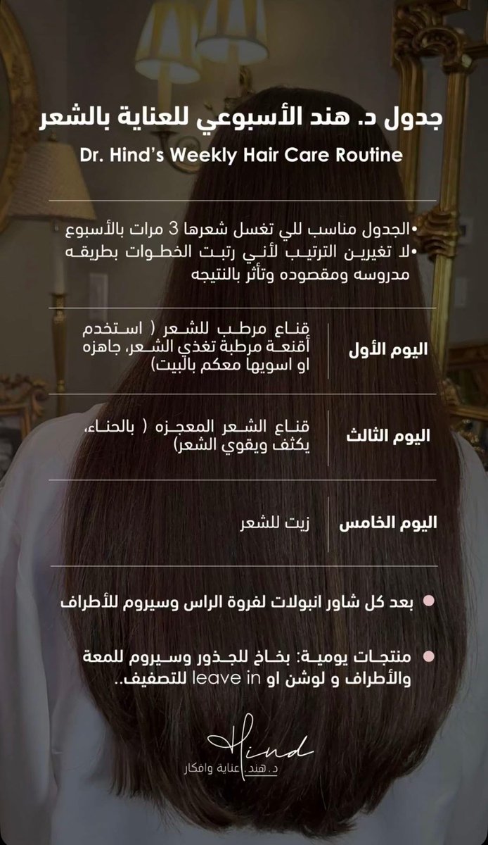 rahiiba's tweet photo. هذا شعر د. هند ماشاء الله وهذا جدول عنايتها احفظوه وامشو علييييه واتحداكم شعركم ما يصير صحي وكثيف وناااعم https://t.co/cHkZWa6LTN