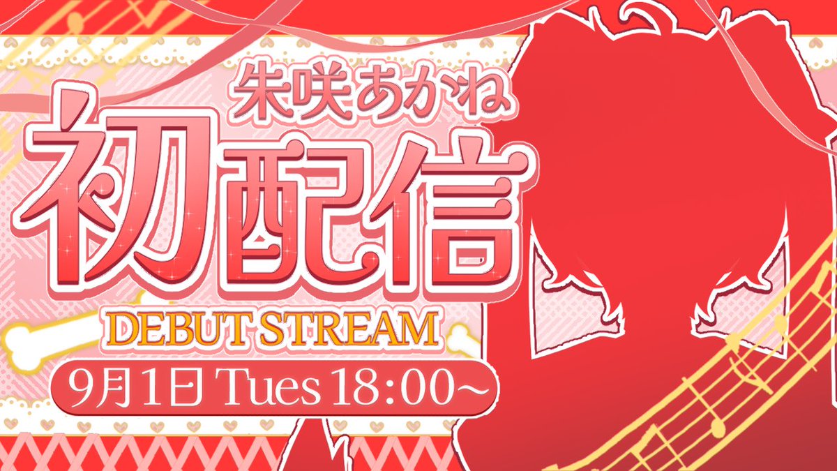 朱咲あかね(あかさき)❤️🐶@9月1日初配信! tweet media