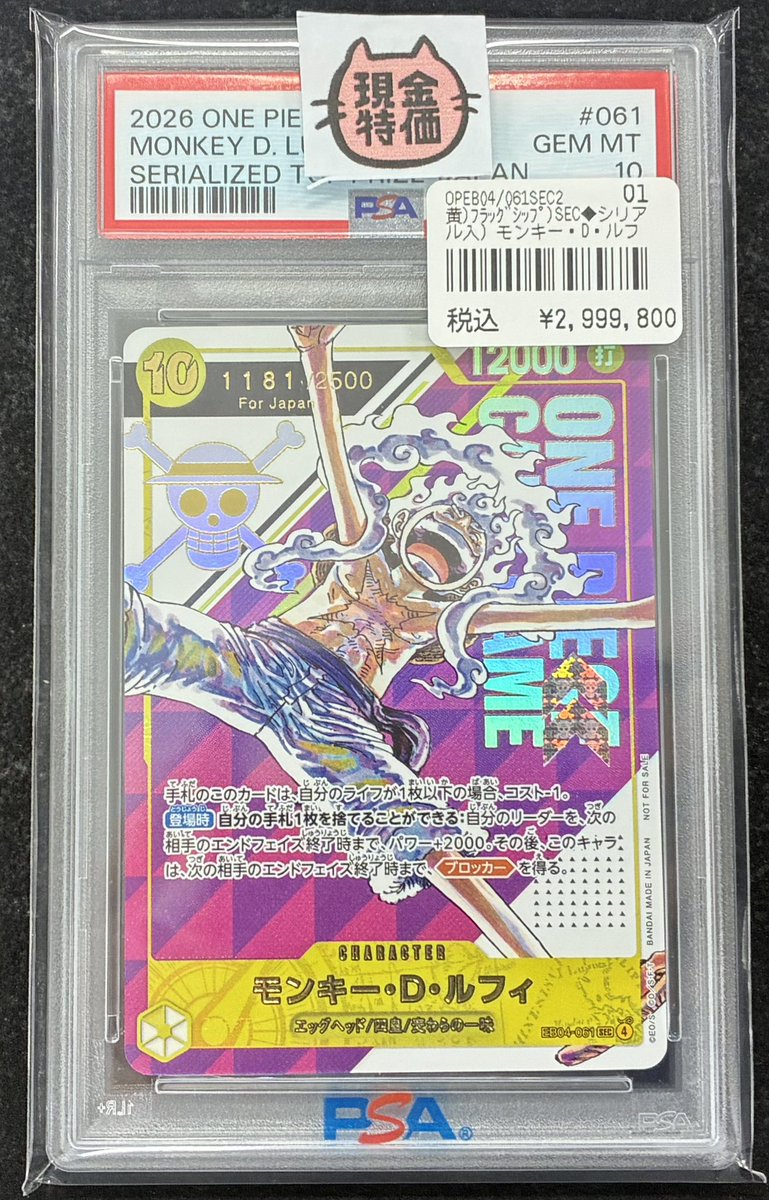 ワンピースカード 】 ～販売情報～ 希少なPSA鑑定品入荷いたしました