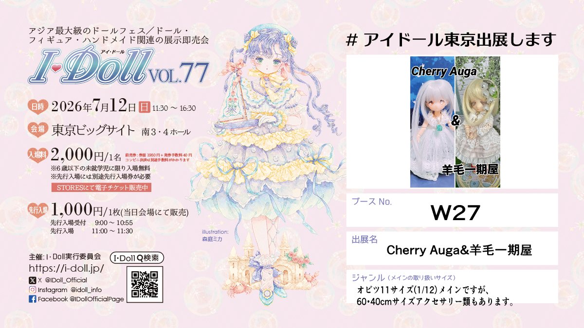 cherryauga_doll's tweet photo. #アイドール東京 77に参加いたします。
W27、CherryAuga&amp;羊毛一期屋
えれ。さん(@youmouichigoya )との合同出展です。
オビツ11サイズ向け肩掛けアクセサリー等を持っていきます。鳥さんANTUもサイズいい感じです☺️
よろしくお願いします😌✨️

(告知画像だけ作って告知忘れてましたごめんなさい…💦) https://t.co/ZRjXYa5eVu