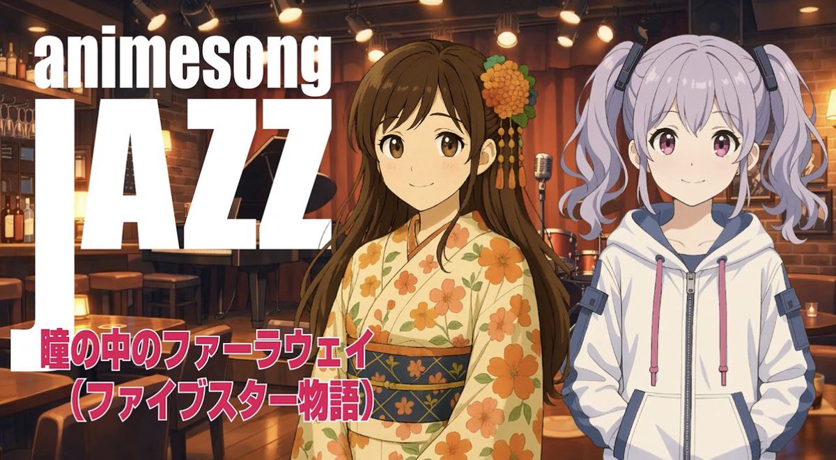アニソンジャズ公式7/25CBCラジオ夏まつり出演決定‼️ (@anisonjazz