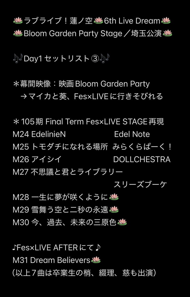 ohtaki_bashi's tweet photo. ラブライブ！蓮ノ空🪷6th Live Dream
Bloom Garden Party 埼玉公演ベルーナドーム

🎶Day1 セトリ、セットリスト🎶

卒業曲プレイリスト/「あの日」、Bless you!、ミジンコトランスフォーメーション

105期Final Fes×LIVE再現✨
 #蓮ノ空6th埼玉Day1 #蓮ノ空6th埼玉Day2 
 #蓮ノ空 #セトリ #lovelive https://t.co/EyOO0mEFT0