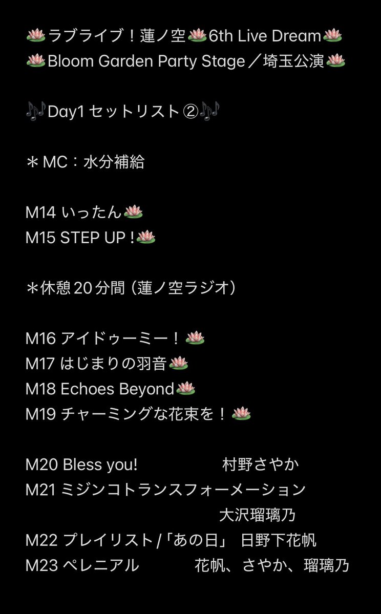 ohtaki_bashi's tweet photo. ラブライブ！蓮ノ空🪷6th Live Dream
Bloom Garden Party 埼玉公演ベルーナドーム

🎶Day1 セトリ、セットリスト🎶

卒業曲プレイリスト/「あの日」、Bless you!、ミジンコトランスフォーメーション

105期Final Fes×LIVE再現✨
 #蓮ノ空6th埼玉Day1 #蓮ノ空6th埼玉Day2 
 #蓮ノ空 #セトリ #lovelive https://t.co/EyOO0mEFT0