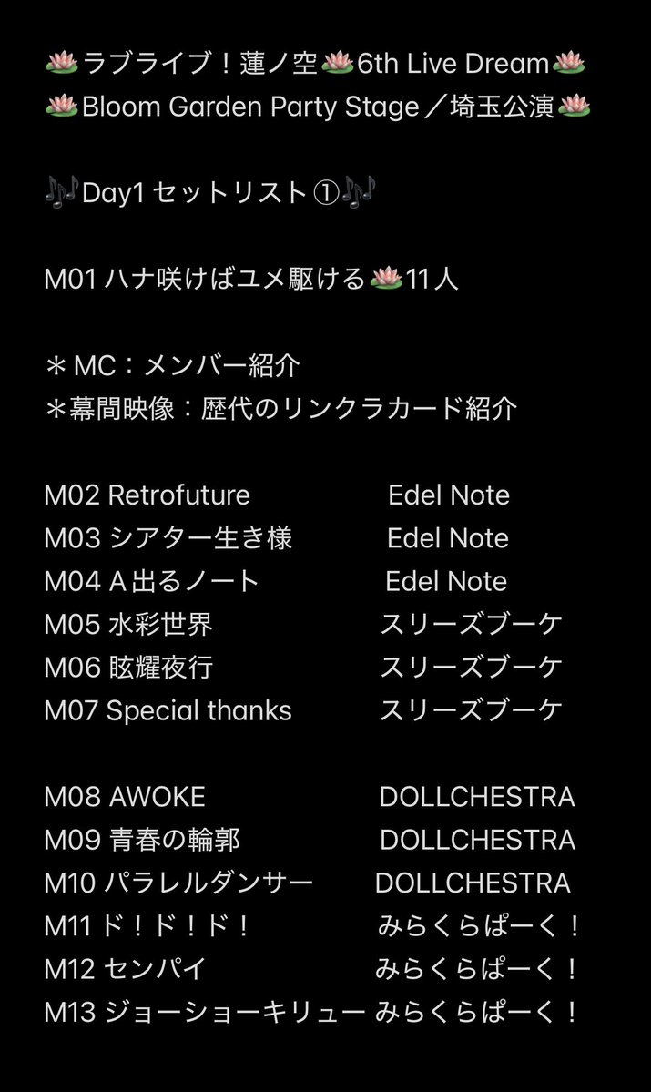 ohtaki_bashi's tweet photo. ラブライブ！蓮ノ空🪷6th Live Dream
Bloom Garden Party 埼玉公演ベルーナドーム

🎶Day1 セトリ、セットリスト🎶

卒業曲プレイリスト/「あの日」、Bless you!、ミジンコトランスフォーメーション

105期Final Fes×LIVE再現✨
 #蓮ノ空6th埼玉Day1 #蓮ノ空6th埼玉Day2 
 #蓮ノ空 #セトリ #lovelive https://t.co/EyOO0mEFT0