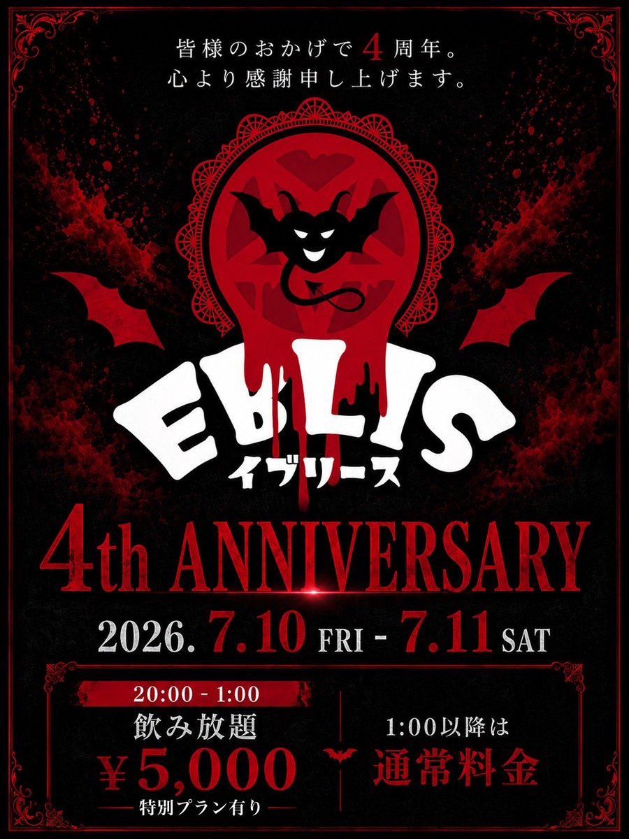 shineblis's tweet photo. 20時より、OPEN！

😈魔界4周年イベント最終日😈

皆さまのご来館心よりお待ちしております

【👿本日の悪魔達😈】 

🍷呪愛20-L（@ju_a4242564 ）

🍷ねむ20-L（@Nemui_0401 ）

🔰レト20-23

🔰えり22-L（@e_li_0 ） https://t.co/ZEs8i61NtR