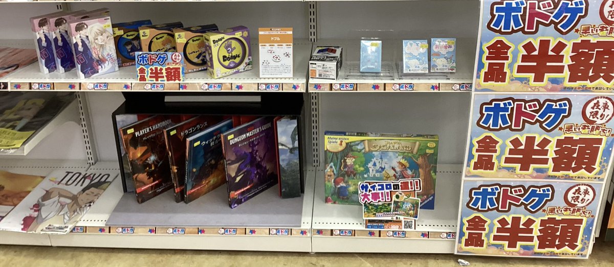 📢特価情報📢 当店で販売しているボードゲーム、なんと全品半額となっ