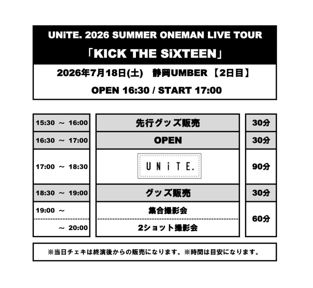 official_unite's tweet photo. ||◤　LIVE INFO　◢||

【静岡公演に関しまして】

静岡公演では、ステージ演出の都合により、椎名未緒の立ち位置を下手、ハクの立ち位置を上手へ変更とさせていただきます。

ご来場予定の皆様にはご確認のうえ、お間違いのないようお願いいたします。
何卒ご理解のほどよろしくお願いいたします。 https://t.co/61nRWQzSmn