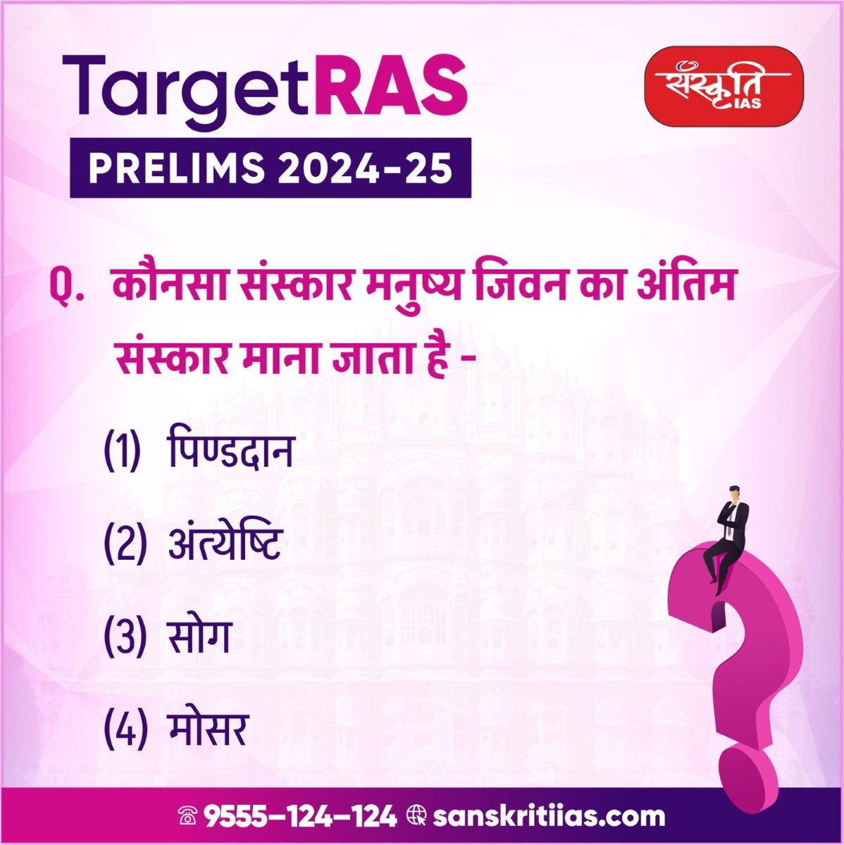 sanskritiias's tweet photo. RAS प्रिलिम्स परीक्षा 2026
👉 Click Here to Join the Course - https://t.co/u9RXj0k16G
.
#RAS2026 #RASExam #RajasthanPCS #RASPrelims #RAS2026Preparation #RASExamTips #RASCurrentAffairs #RASStudyMaterial #RajasthanPSC #RASGeneralStudies #RajasthanExam #RASPrelims2026Preparation #RASUpdates