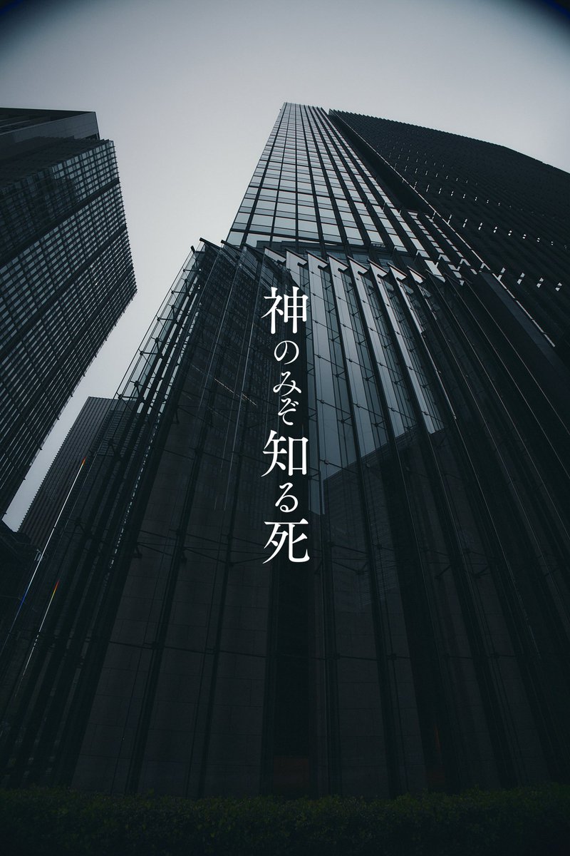 papercraft36's tweet photo. 私の恋人は死神だったのです。
━━━━━━━━━━━━━

2026.9.6～13
劇団papercraft第13回公演
『神のみぞ知る死』
会場:シアタートラム

作・演出:海路
出演:福田麻由子 朝田淳弥 盛隆二(イキウメ) 村上航(猫のホテル) 太田緑ロランス　入手杏奈 櫻井健人

料金:前半割 4500円/一般 4800円 https://t.co/w5ZOu8PcVW