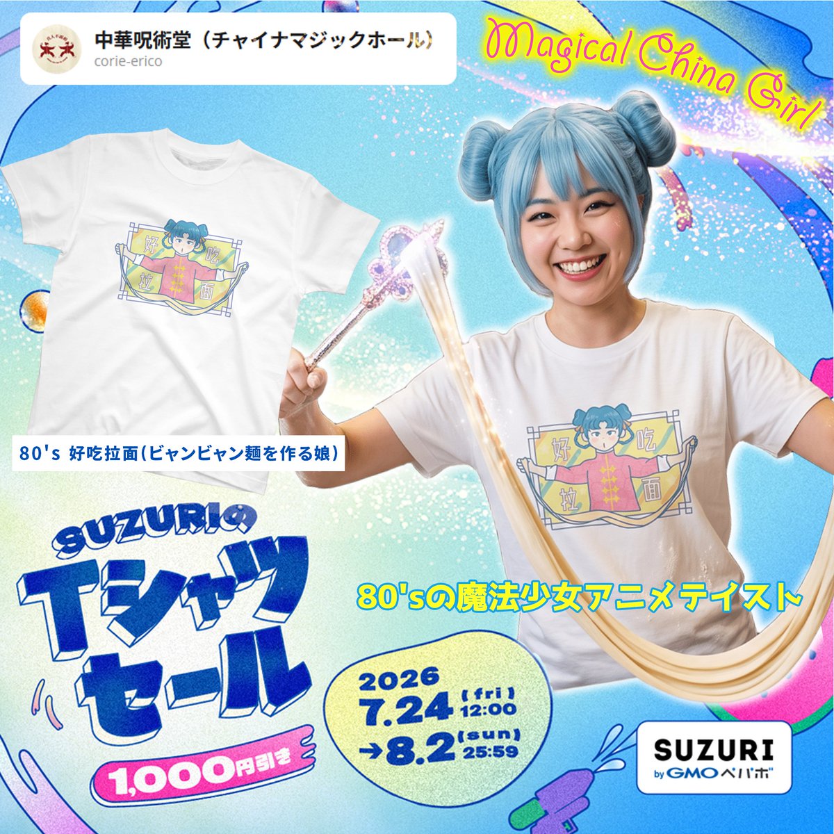 corie_noo's tweet photo. 80's 好吃拉面(ビャンビャン麺を作る娘)
https://t.co/xutyVGzyF5

【前プリント】アメコミ風キョンシー
https://t.co/HgCPpqv2lH

【赤・表デザイン】騎虎の勢い
https://t.co/N2CMGm7zq9

その他🐯デザインあります 
https://t.co/bI5ZPFHLBi https://t.co/dyOvn2KUpB