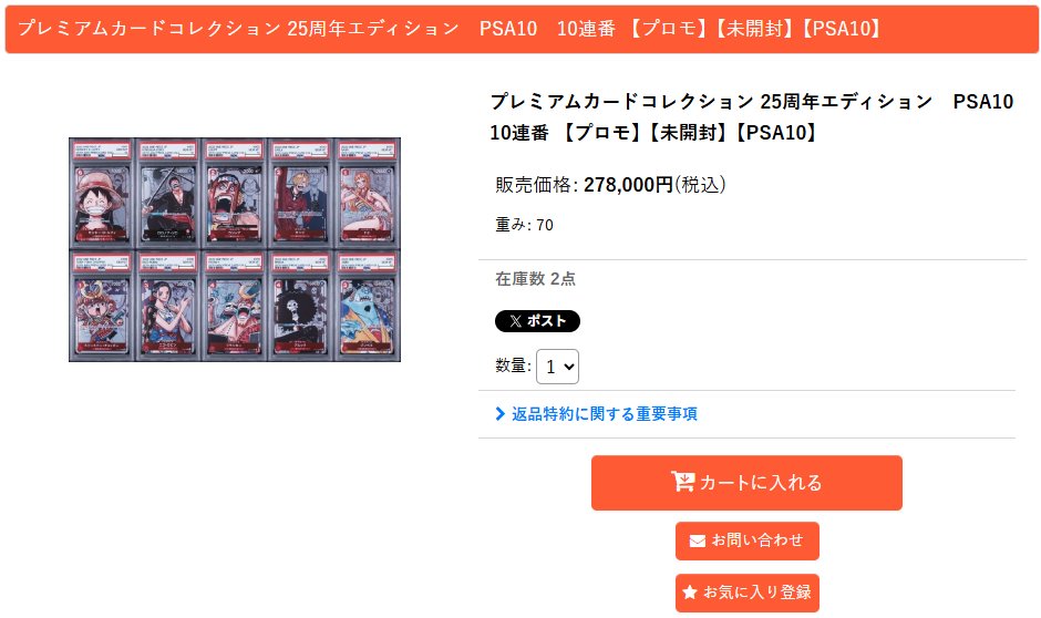 ワンピース入荷情報】 プレミアムカードコレクション 25周年