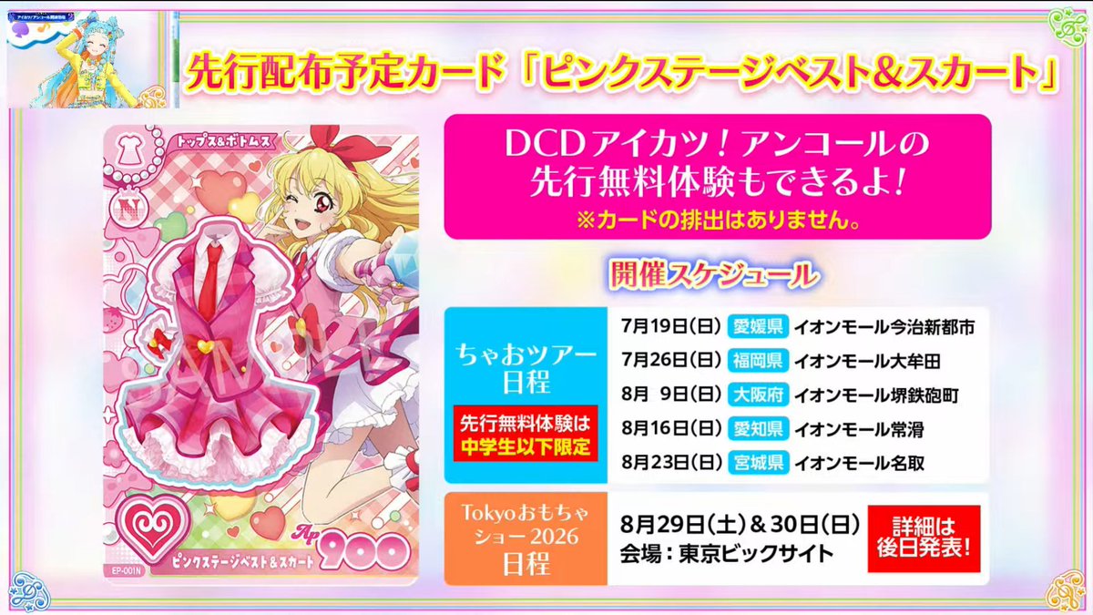 aikatsukamen's tweet photo. 先行体験は中学生以下なようですが、カード配布は全年齢対象なので絶対にゲットしたいですね。
このプロモカードはトップス＆ボトムスなのでワンピ扱いなんですね。

#aikatsu #aikatsuencore #アイカツ https://t.co/VpopPvYEtf