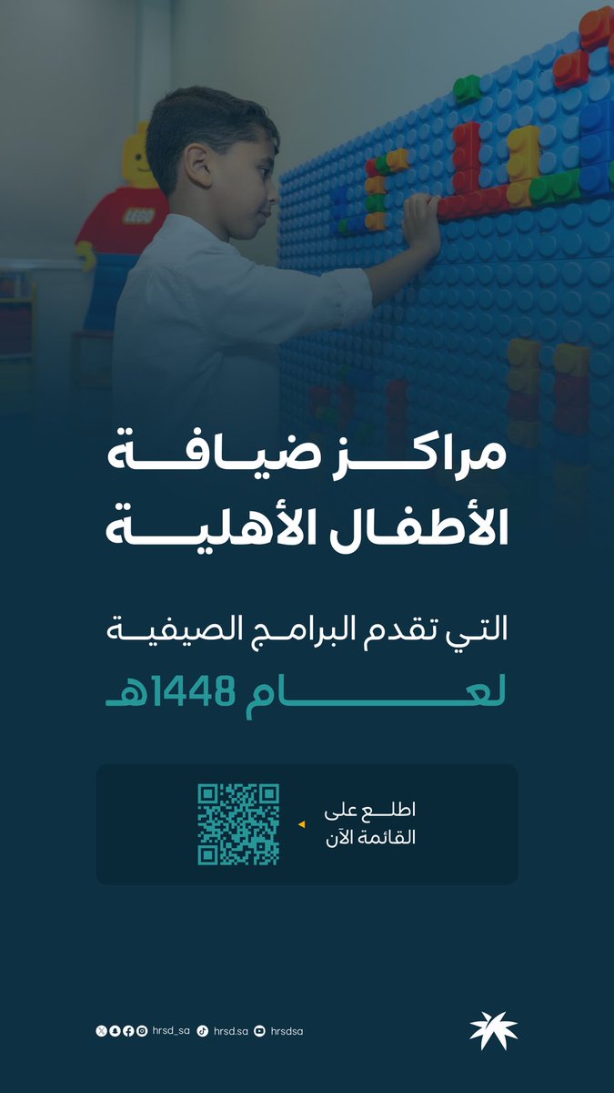 HRSD_SA's tweet photo. تعرف على قائمة مراكز ضيافة الأطفال الأهلية الت�� تقدم برامج صيفية لعام 1448هـ.

🔗|| https://t.co/XJmY8kMFj5 https://t.co/rrWXNrfNex